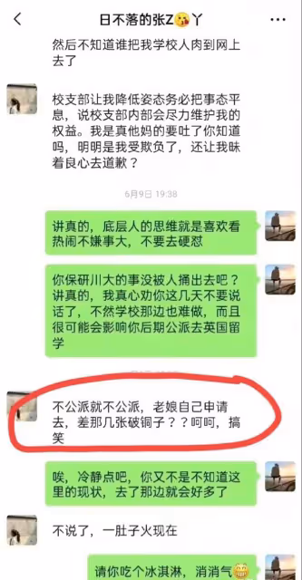 張薇:聊天記錄疑曝光,她要派去英國留學,父親被曝光是貨車司機