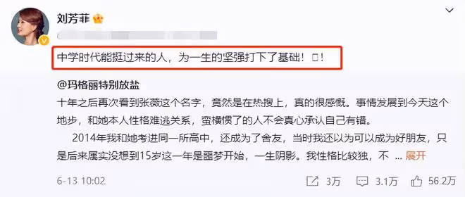 央視主播劉芳菲：聲援被川大張薇霸凌女生，21個字被吐槽太過敷衍