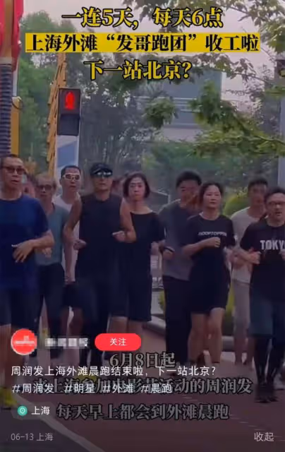 68歲周潤發北京開跑！對求合影粉絲來者不拒，鼓勵小朋友堅持鍛鍊
