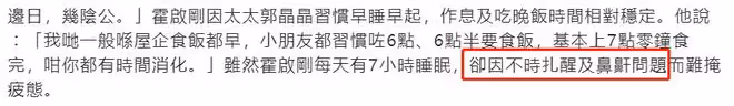 霍啟剛患睡眠窒息症！每天4點半醒來會打鼾，黑眼圈明顯難掩疲態
