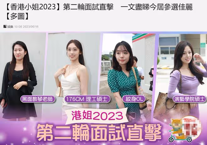 2023年港姐第二輪面試來了!老師扎堆參賽,21歲江蘇美女成熱門