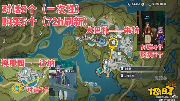 原神帕蒂沙蘭收集圖文位置 帕蒂沙蘭採集指南2023