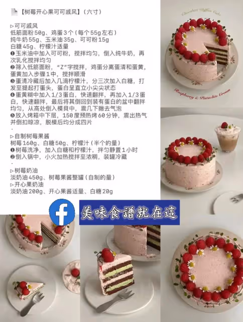 建議收藏㊙️九款熱門口味蛋糕合集㊙️附配方