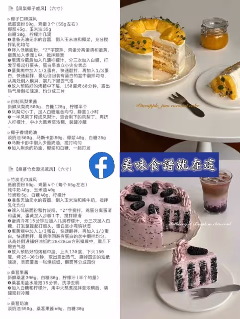 建議收藏㊙️九款熱門口味蛋糕合集㊙️附配方