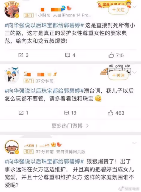 向華強發話所有珠寶百年後都歸郭碧婷,網友:封死所有小三後路