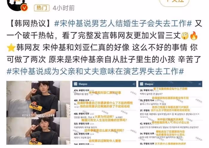 宋仲基惹爭議!稱:成為父親和丈夫會失去很多工作!遭中韓網友罵