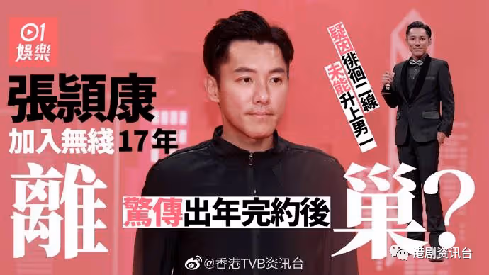TVB男星傳將約滿後離巢!不續約與「萬年男二」有關