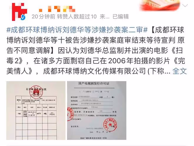 劉德華被起訴最新進展！2次庭審結束，原告不同意和解索賠近一億