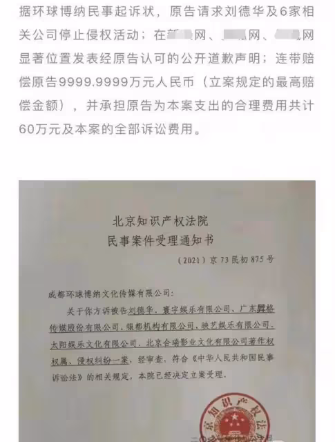 劉德華被起訴最新進展！2次庭審結束，原告不同意和解索賠近一億