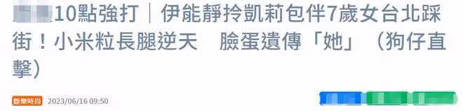 伊能靜回娘家露小蠻腰，與男攝影帶女兒出遊，乘計程車吃簡陋小店