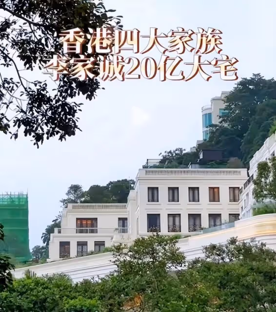 李嘉誠深水灣豪宅重新翻修：專人24小時看守，車庫入口用防爆門
