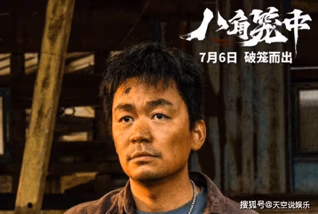 王寶強《八角籠中》首波口碑怎麼樣?《八角籠中》影評觀後感