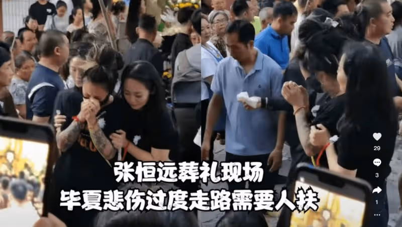 張恆遠棺木蓋白布土葬,畢夏淚哭干送別亡夫,「孝子」跪一排送終