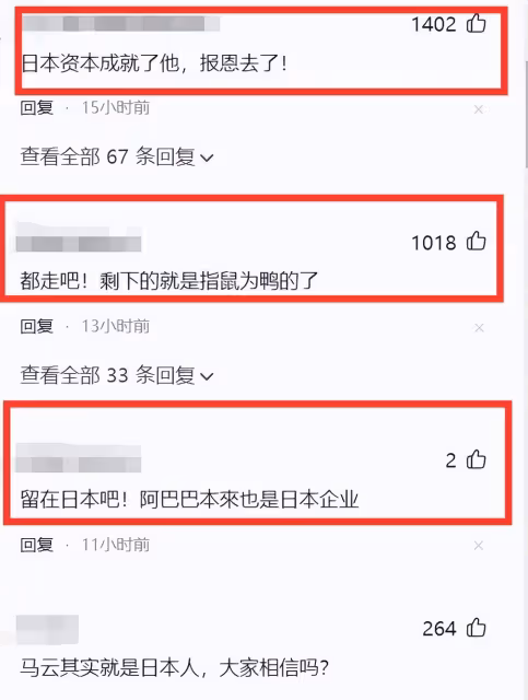 馬雲定居日本在東京教書,網友:剩下的都是指鼠為鴨了