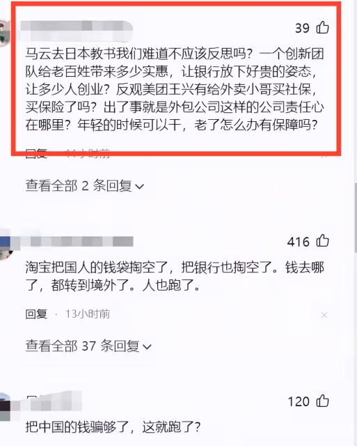 馬雲定居日本在東京教書,網友:剩下的都是指鼠為鴨了