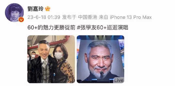 張學友演唱會眾星雲集,劉嘉玲後台與歌神擁抱,曾志偉杜德偉捧場