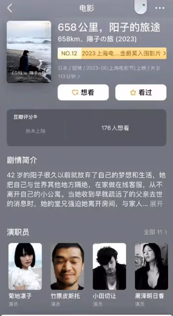 《658公里、陽子的旅途》:中年女性的勇敢救贖之旅