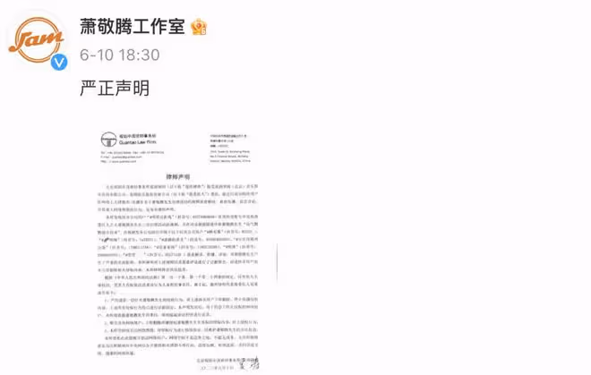 蕭敬騰被造謠吸毒,曬毛髮檢測結果自證清白,並報警怒告造謠者