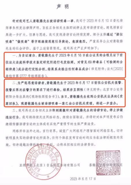 蕭敬騰被造謠吸毒,曬毛髮檢測結果自證清白,並報警怒告造謠者