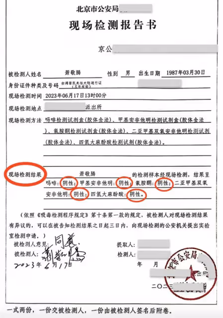 蕭敬騰被造謠吸毒,曬毛髮檢測結果自證清白,並報警怒告造謠者
