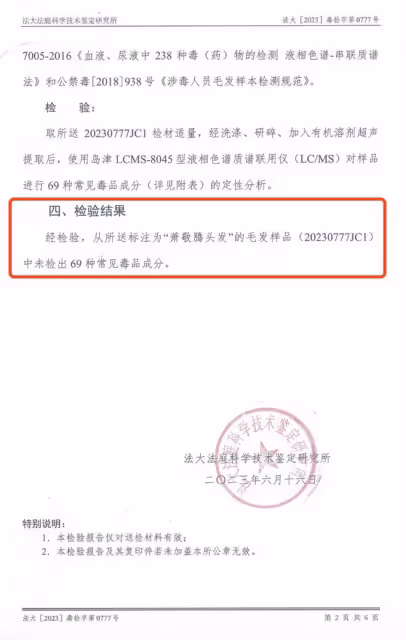 蕭敬騰被造謠吸毒,曬毛髮檢測結果自證清白,並報警怒告造謠者