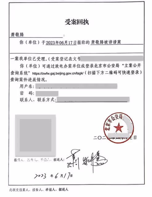 蕭敬騰被造謠吸毒,曬毛髮檢測結果自證清白,並報警怒告造謠者
