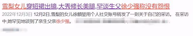 雪梨女兒曬照慶父親節,被生父徐少強緊摟很溫馨,稱從不怨恨對方
