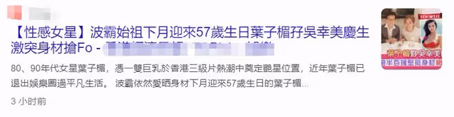 眾星為葉子楣慶生!57歲壽星身材仍出眾,在同居男友死後未再戀愛