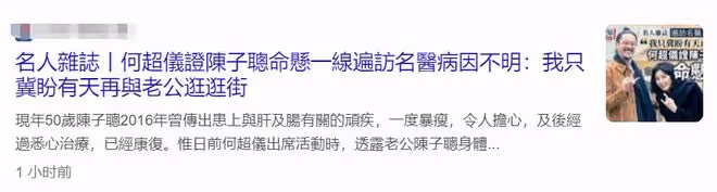 何超儀證實老公重病險死!何家上下關心,何猷龍派專機接姐夫回國
