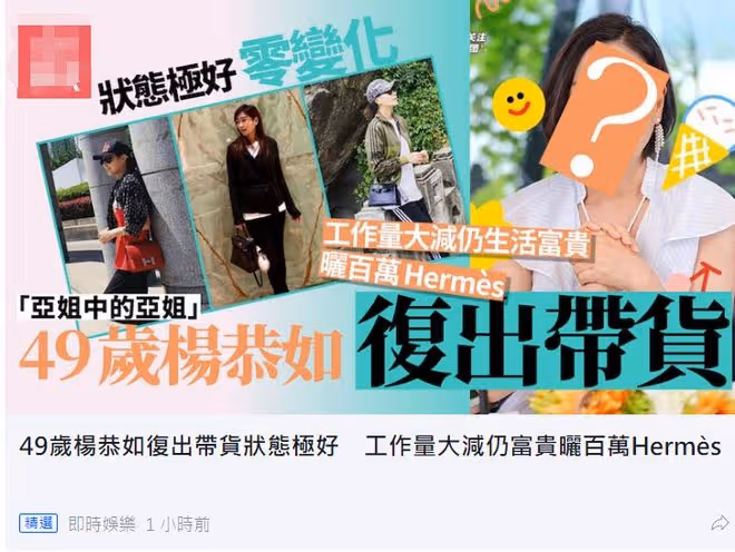 最美亞姐楊恭如復出帶貨！5年無拍戲轉型直播，豪門夢碎49歲未婚