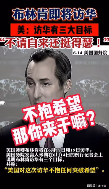 布林肯期待已久的訪華,是來叫囂還是破冰呢
