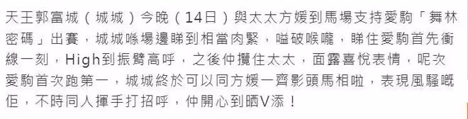 郭富城帶岳父看賽馬,女婿贏得200萬獎金,岳父鼓掌大笑