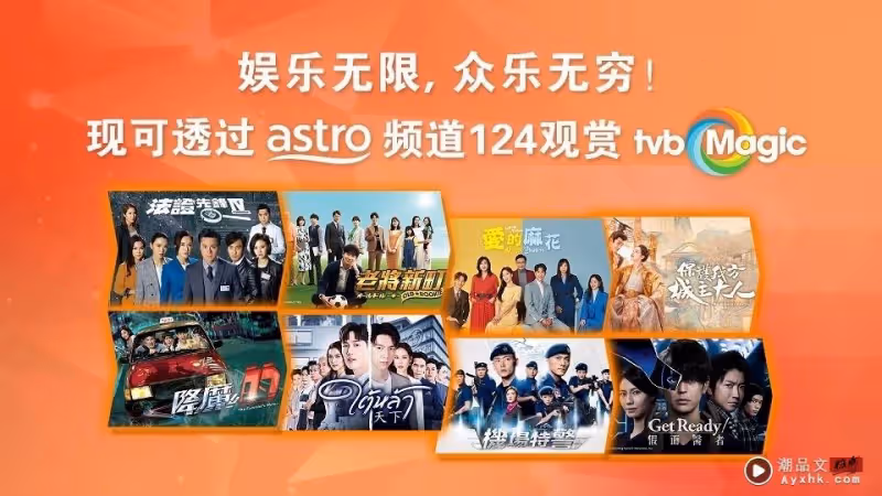 A站最新頻道TVB Magic來了!你不能錯過的 5 部開台好戲