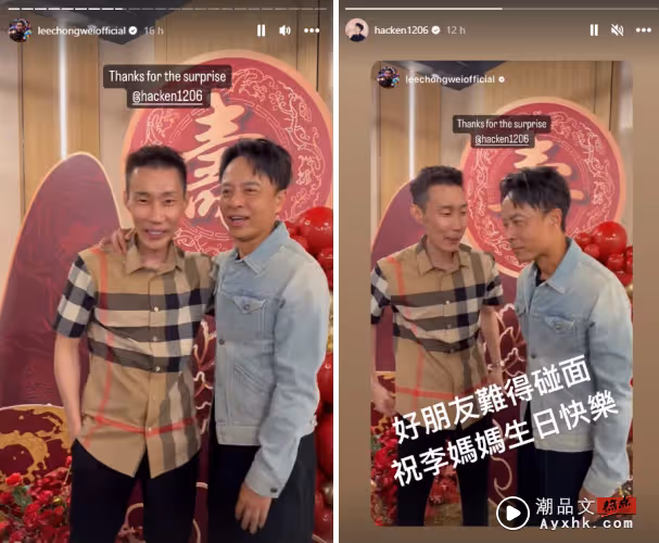 李宗偉媽媽70歲大壽!李克勤驚喜現身:好朋友難得碰面