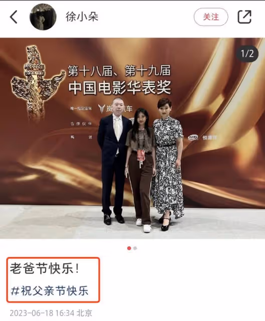 馮小剛養女父親節曬合照,被指不是親生,她霸氣回懟:你管得好寬