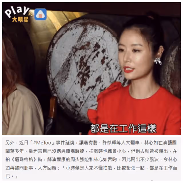 24年後林心如再次談周傑舌吻態度180度改變，果然變智慧圓滑了