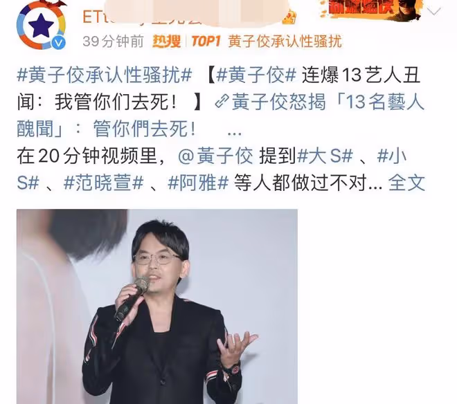 黃子佼承認性騷擾後曝13位明星醜聞，包括吸毒坐牢出軌，信息量大