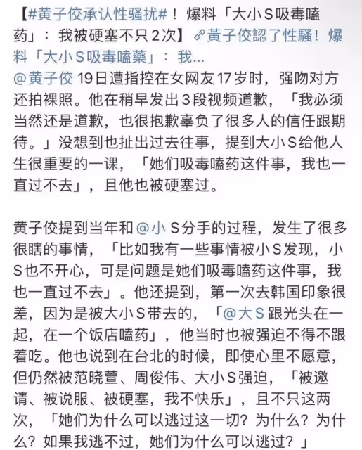 黃子佼承認性騷擾後曝13位明星醜聞，包括吸毒坐牢出軌，信息量大