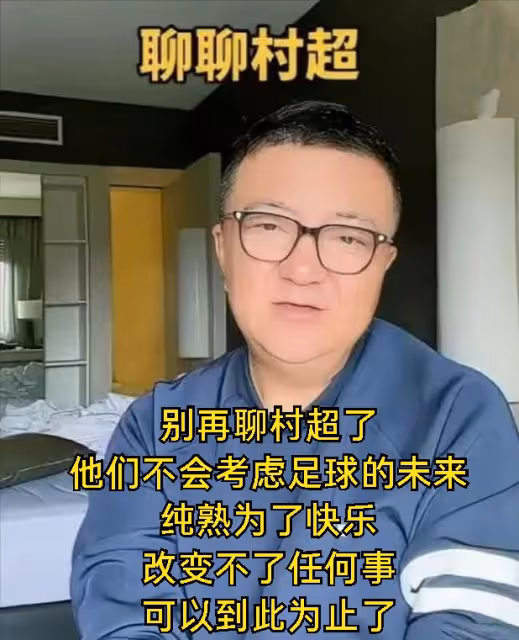 董路怒批「村超」無用!踢不過國足,沒有未來,貴州村長嚴詞反駁