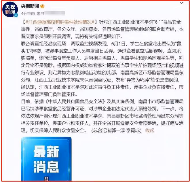 真相大白!這一次,「指鼠為鴨」的江協學局長,恐怕要倒霉了