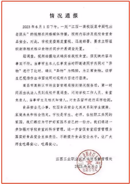真相大白!這一次,「指鼠為鴨」的江協學局長,恐怕要倒霉了