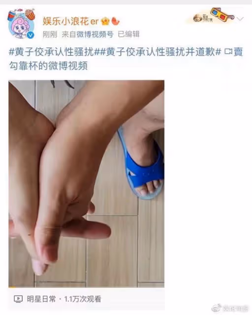 重磅爆料,黃子佼承認性騷擾,更是曝大小S具俊曄嗑藥