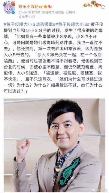 重磅爆料,黃子佼承認性騷擾,更是曝大小S具俊曄嗑藥