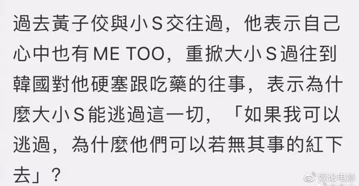 重磅爆料,黃子佼承認性騷擾,更是曝大小S具俊曄嗑藥