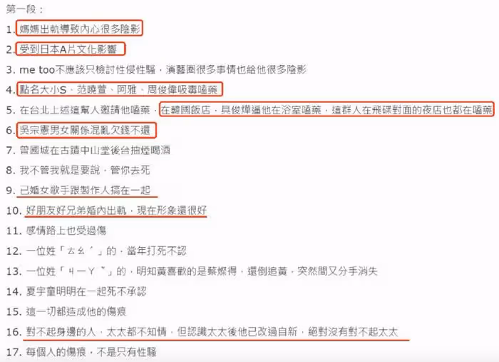 黃子佼承認性騷擾後,用刀割腕被送醫,大小S否認吸毒將告黃子佼
