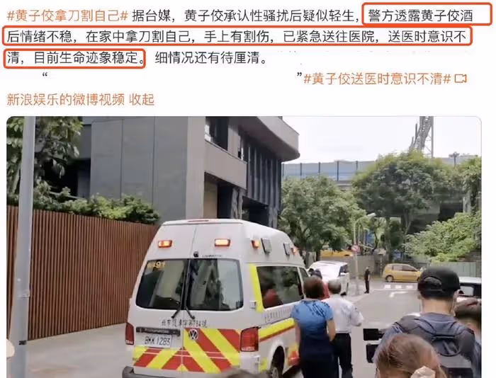 黃子佼承認性騷擾後,用刀割腕被送醫,大小S否認吸毒將告黃子佼