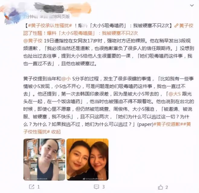 大S姐妹被曝吸毒嗑藥!黃子佼透露其中細節,具俊曄等數人參與