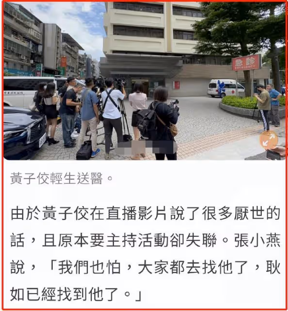 黃子佼拿刀自殘,現已被緊急送醫,大小S被炸號,阿雅火速否認