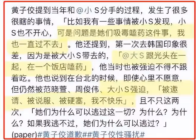 炸裂!黃子佼曝大小S嗑藥23年,具俊曄、范曉萱、阿雅都參與其中