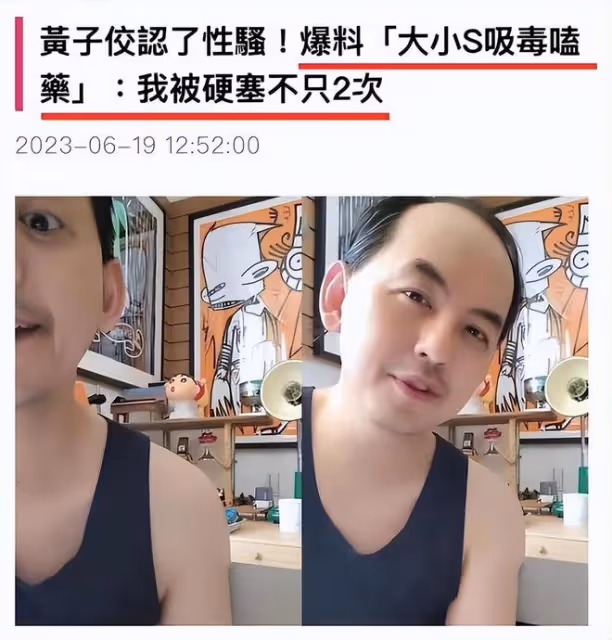 這一次,黃子佼自殘式的爆料,徹底扯下了大小S的遮羞布!